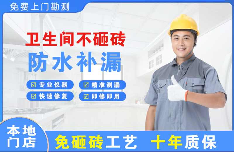 赤坎卫生间不砸砖修补漏水